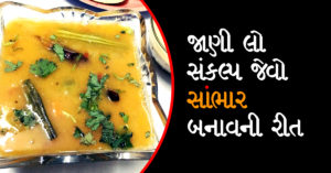 sambhar