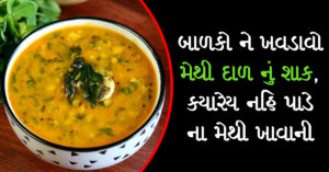 Methi-dal-nu-shak