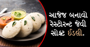 idli